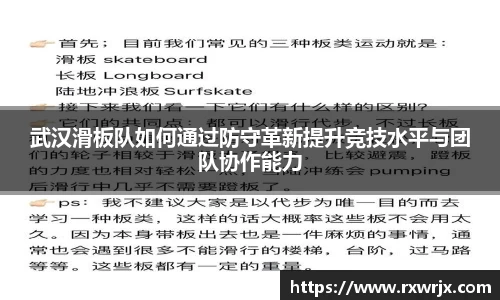 武汉滑板队如何通过防守革新提升竞技水平与团队协作能力